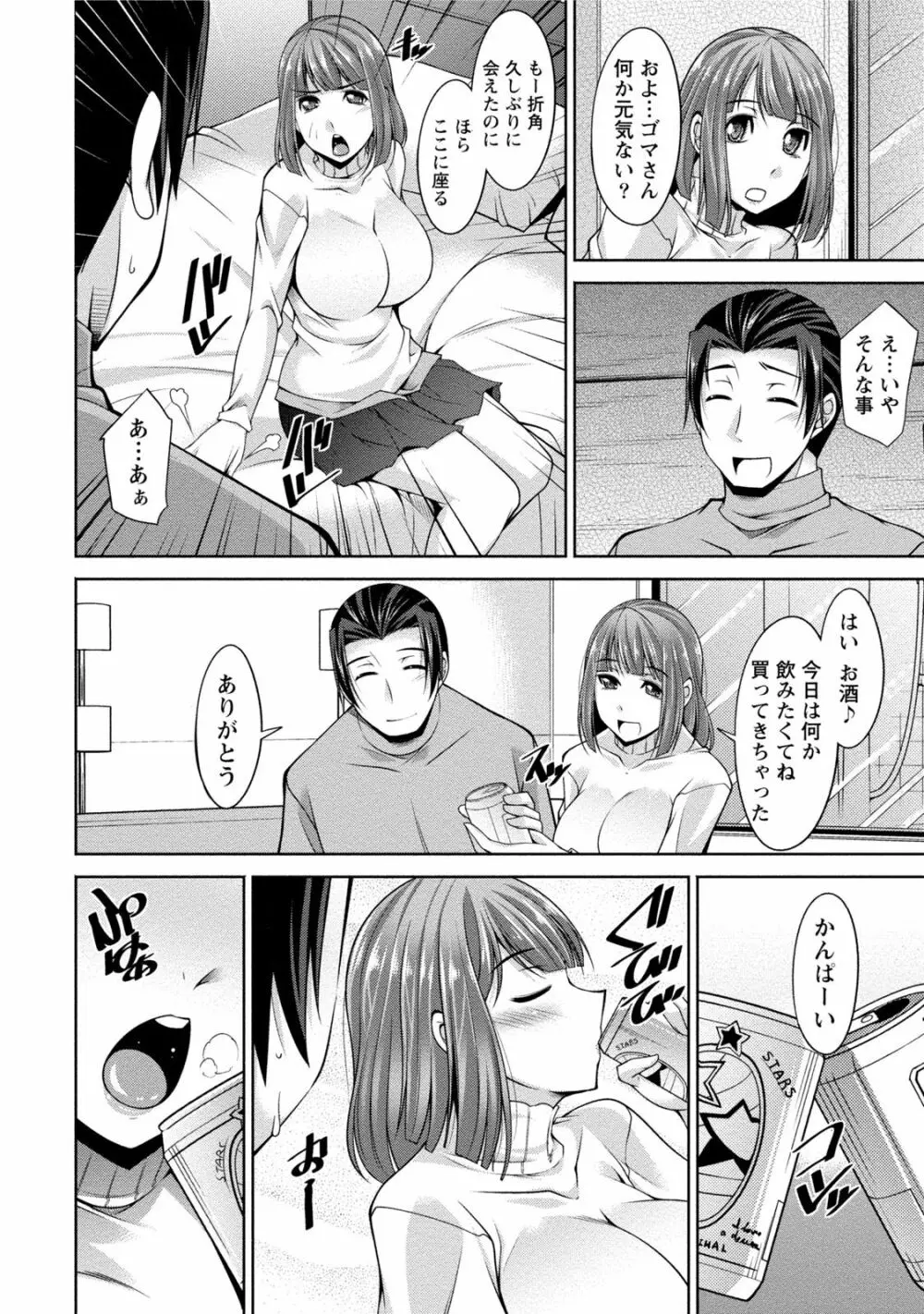 私の妻がネトラレる理由（ワケ） Page.155