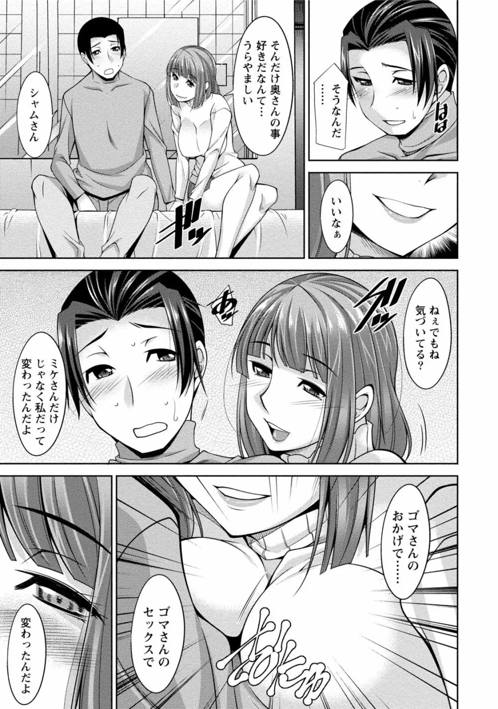 私の妻がネトラレる理由（ワケ） Page.158