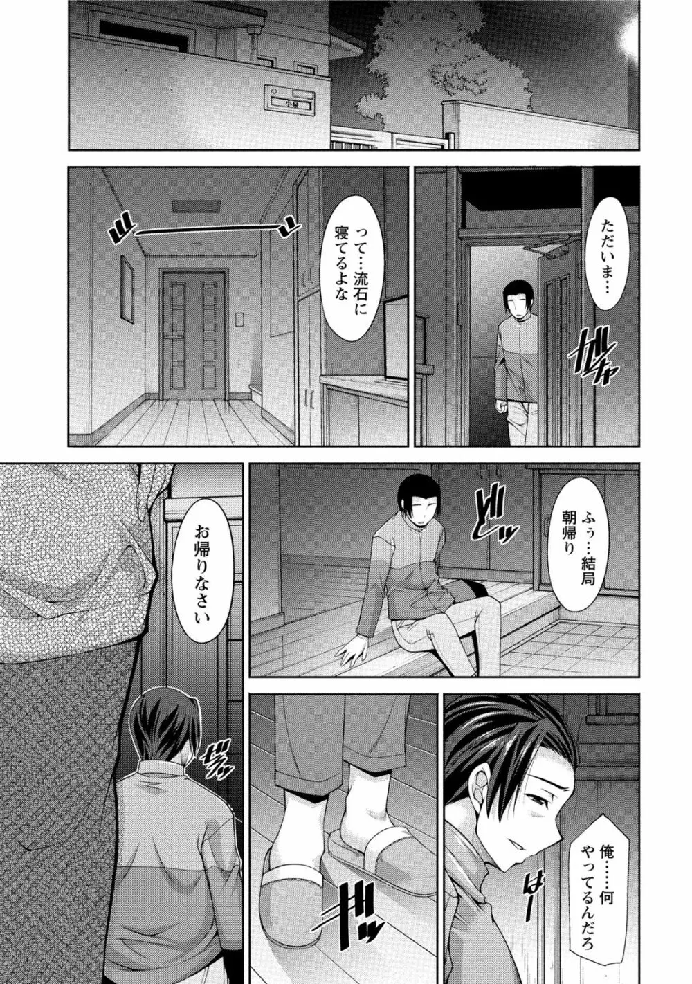 私の妻がネトラレる理由（ワケ） Page.170