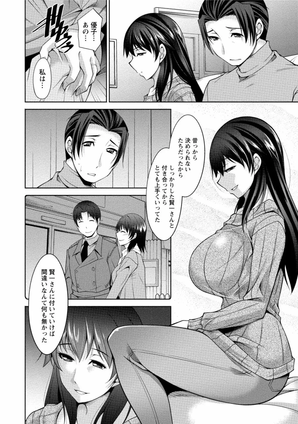 私の妻がネトラレる理由（ワケ） Page.175