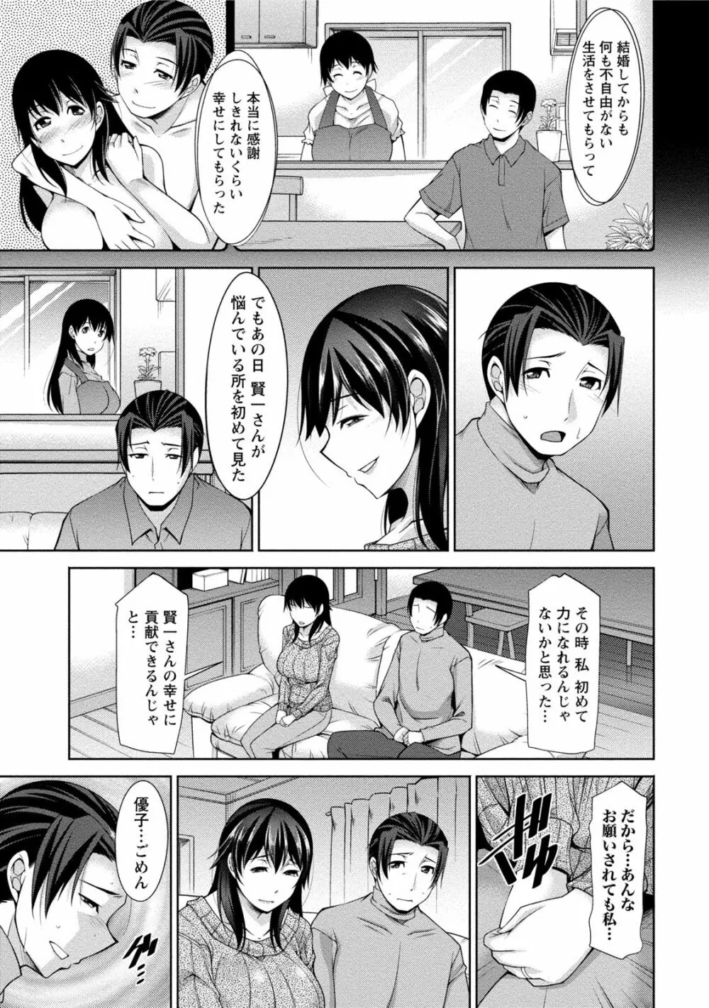 私の妻がネトラレる理由（ワケ） Page.176