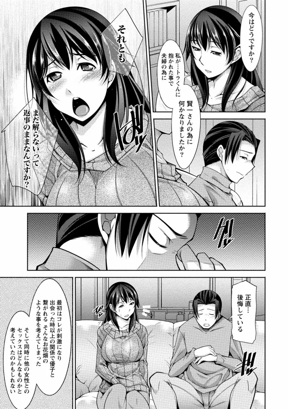 私の妻がネトラレる理由（ワケ） Page.178