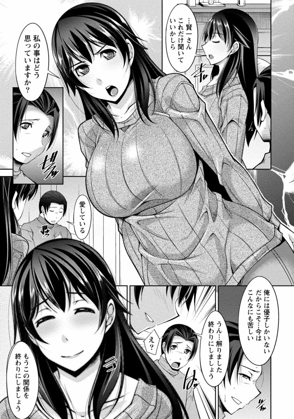 私の妻がネトラレる理由（ワケ） Page.180