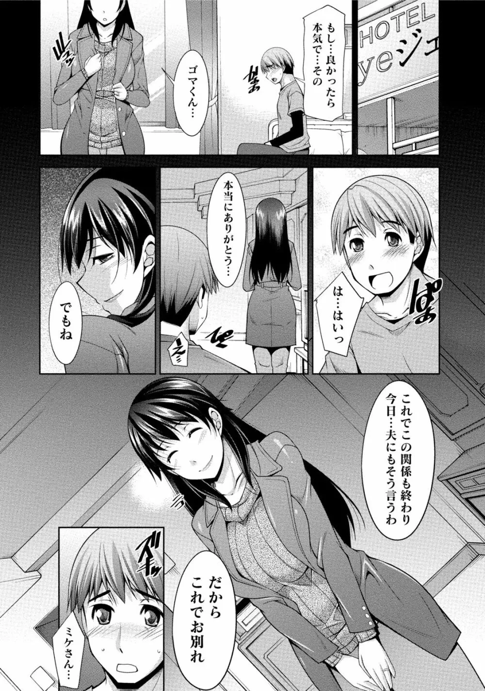 私の妻がネトラレる理由（ワケ） Page.191