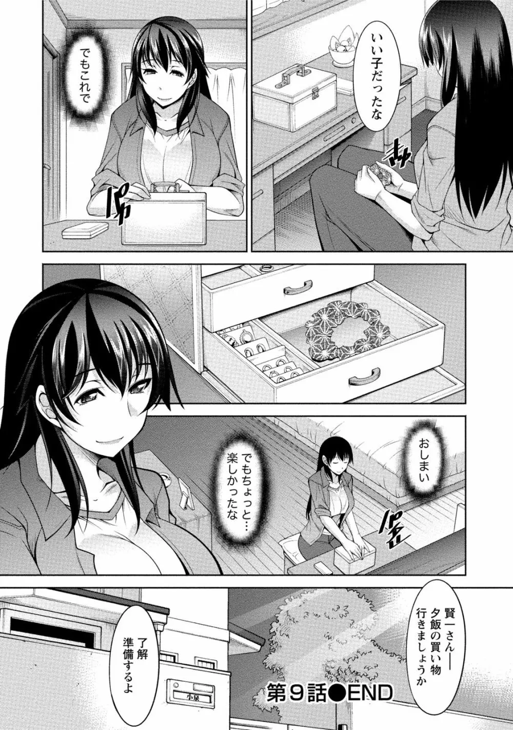 私の妻がネトラレる理由（ワケ） Page.193