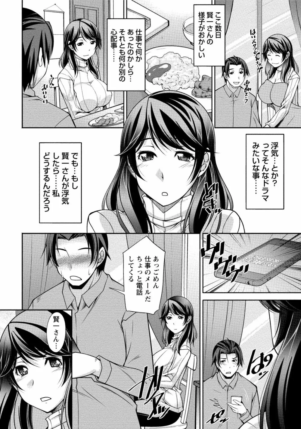 私の妻がネトラレる理由（ワケ） Page.29