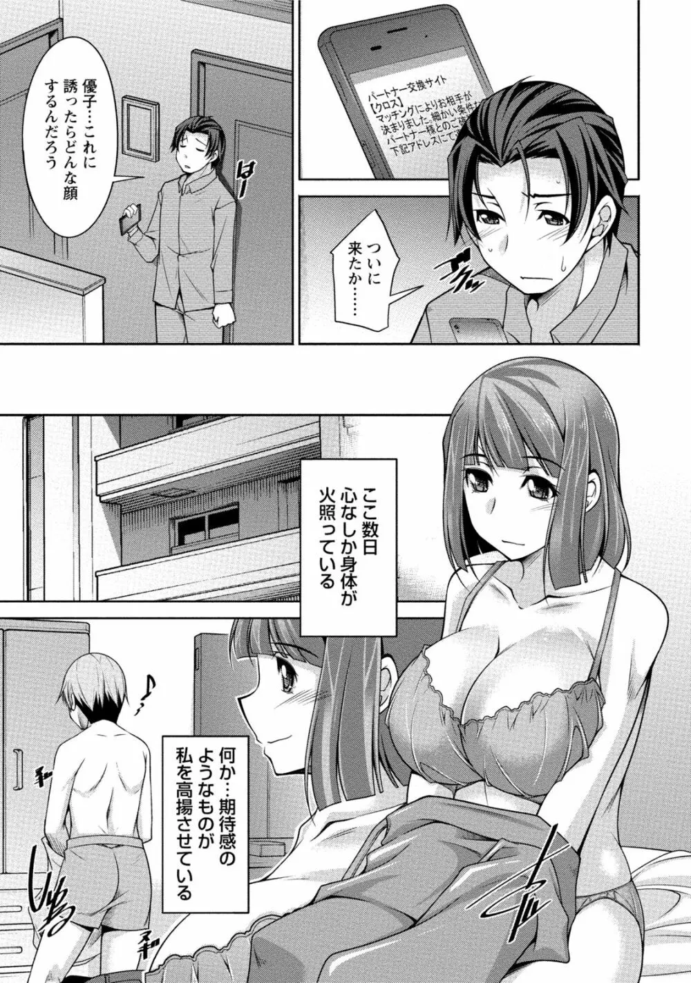 私の妻がネトラレる理由（ワケ） Page.30