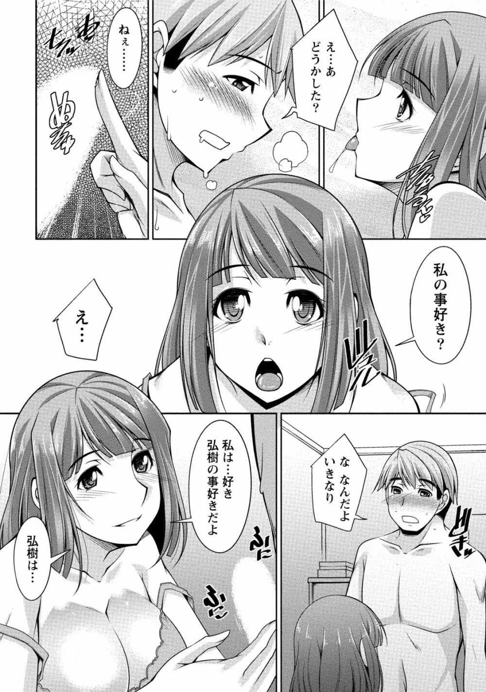 私の妻がネトラレる理由（ワケ） Page.33