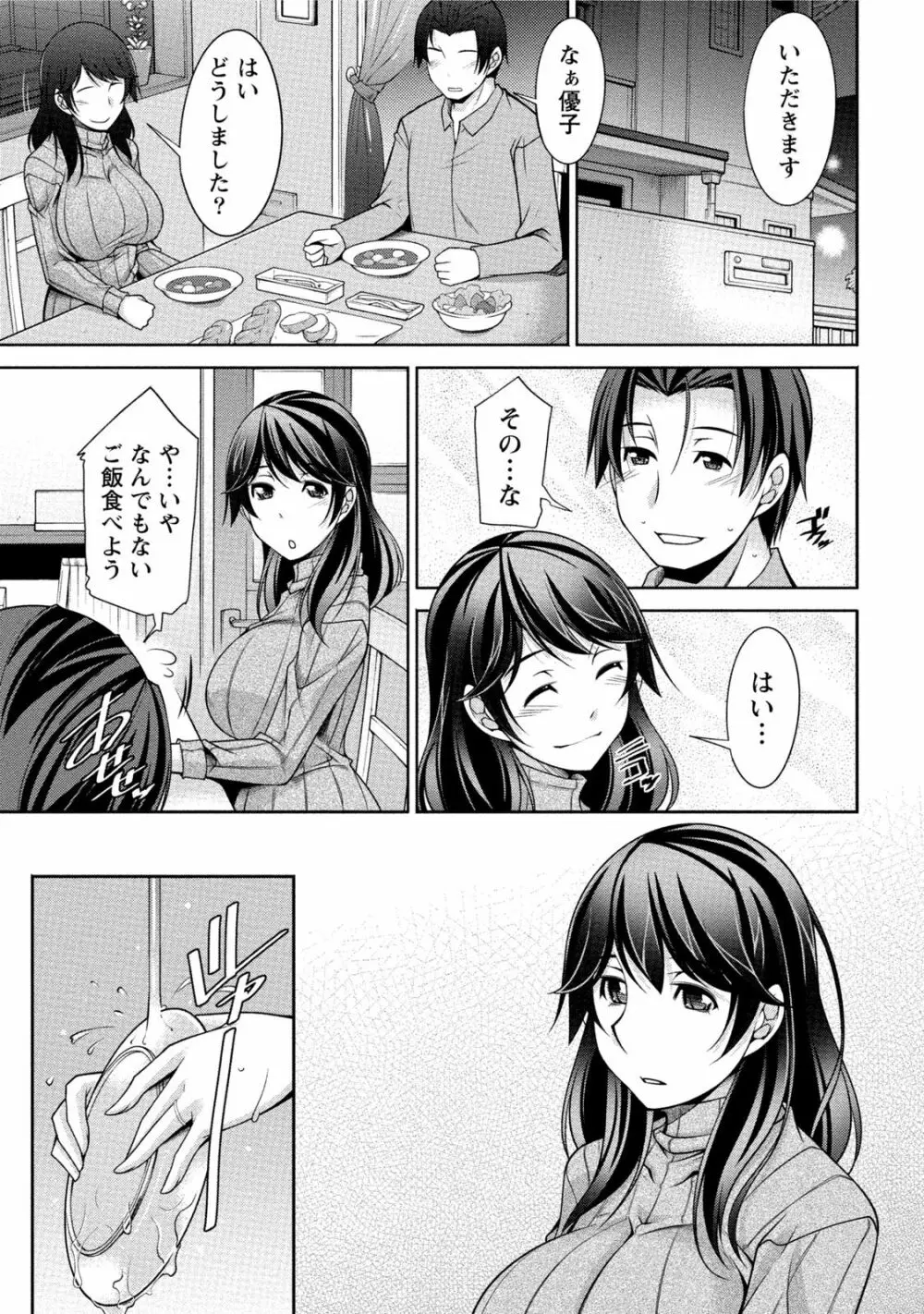 私の妻がネトラレる理由（ワケ） Page.42