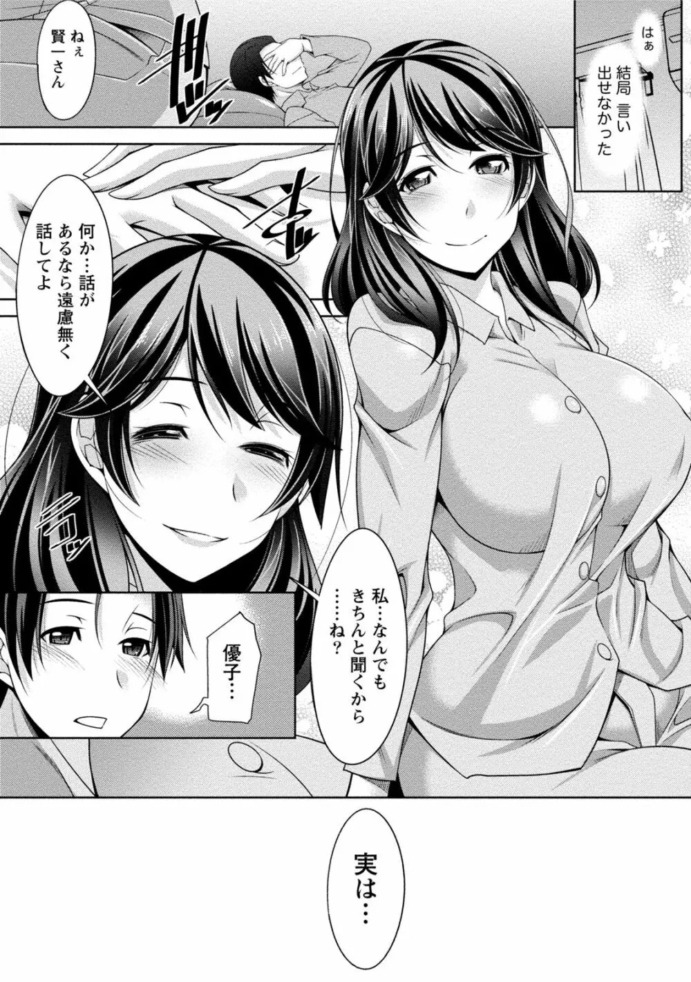 私の妻がネトラレる理由（ワケ） Page.44