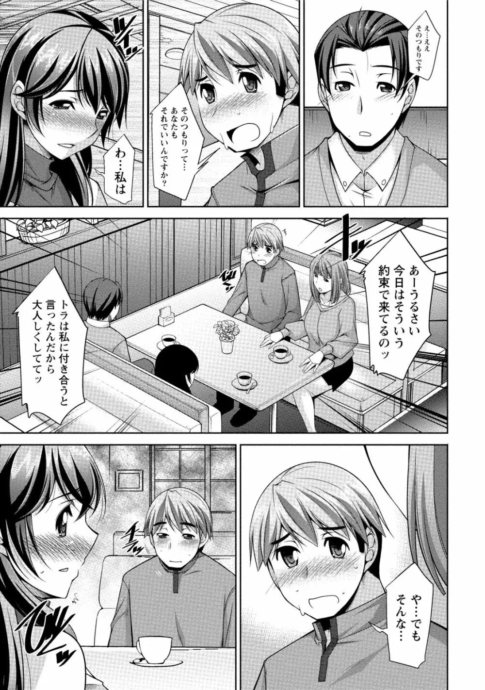 私の妻がネトラレる理由（ワケ） Page.50