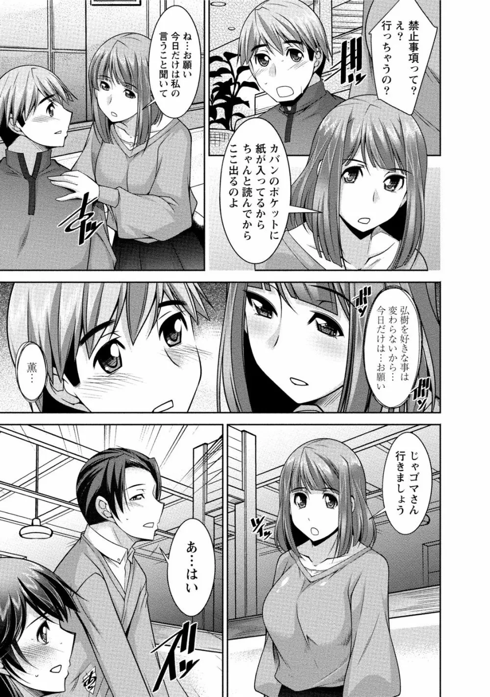 私の妻がネトラレる理由（ワケ） Page.52