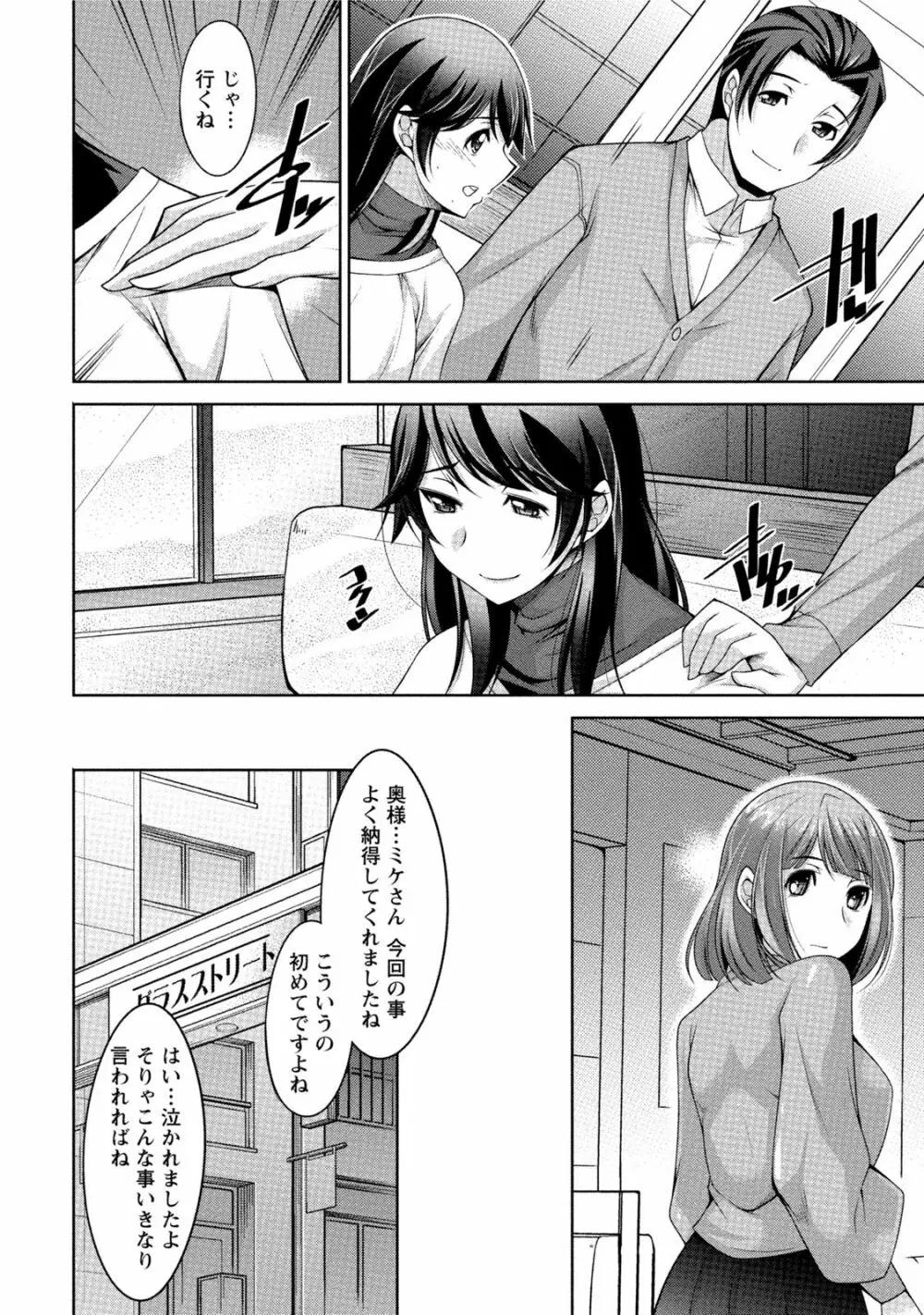 私の妻がネトラレる理由（ワケ） Page.53