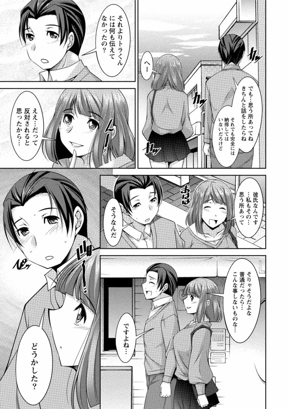 私の妻がネトラレる理由（ワケ） Page.54