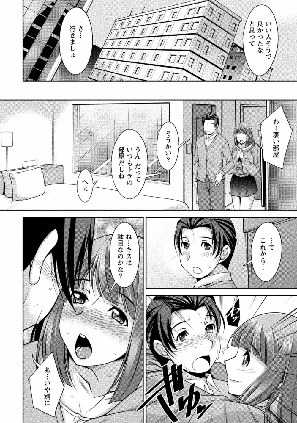 私の妻がネトラレる理由（ワケ） Page.55