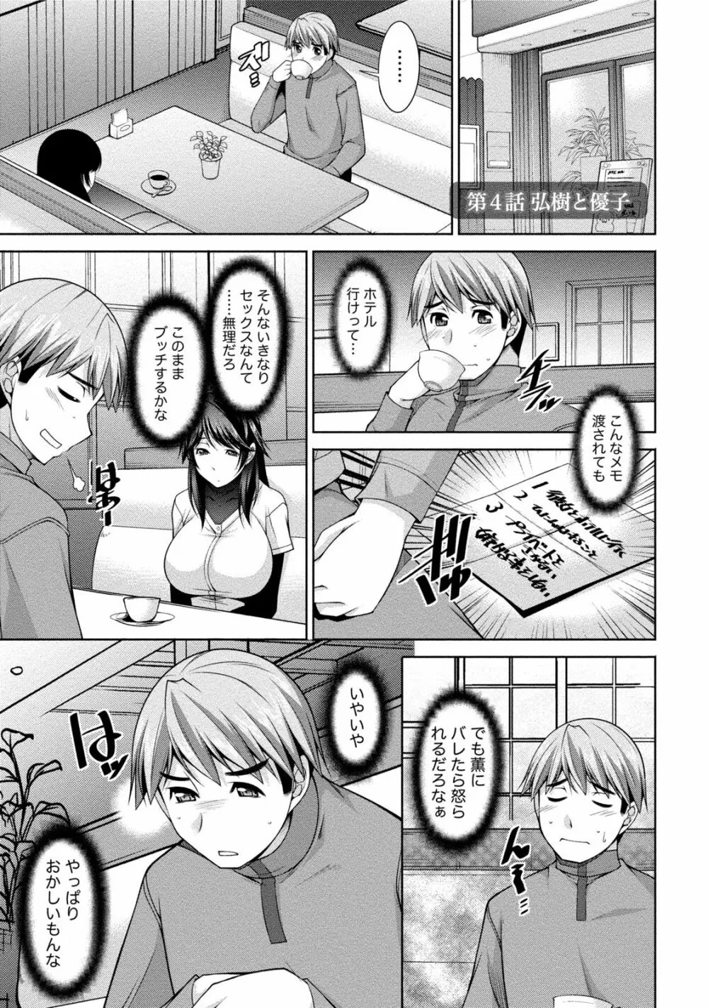 私の妻がネトラレる理由（ワケ） Page.68