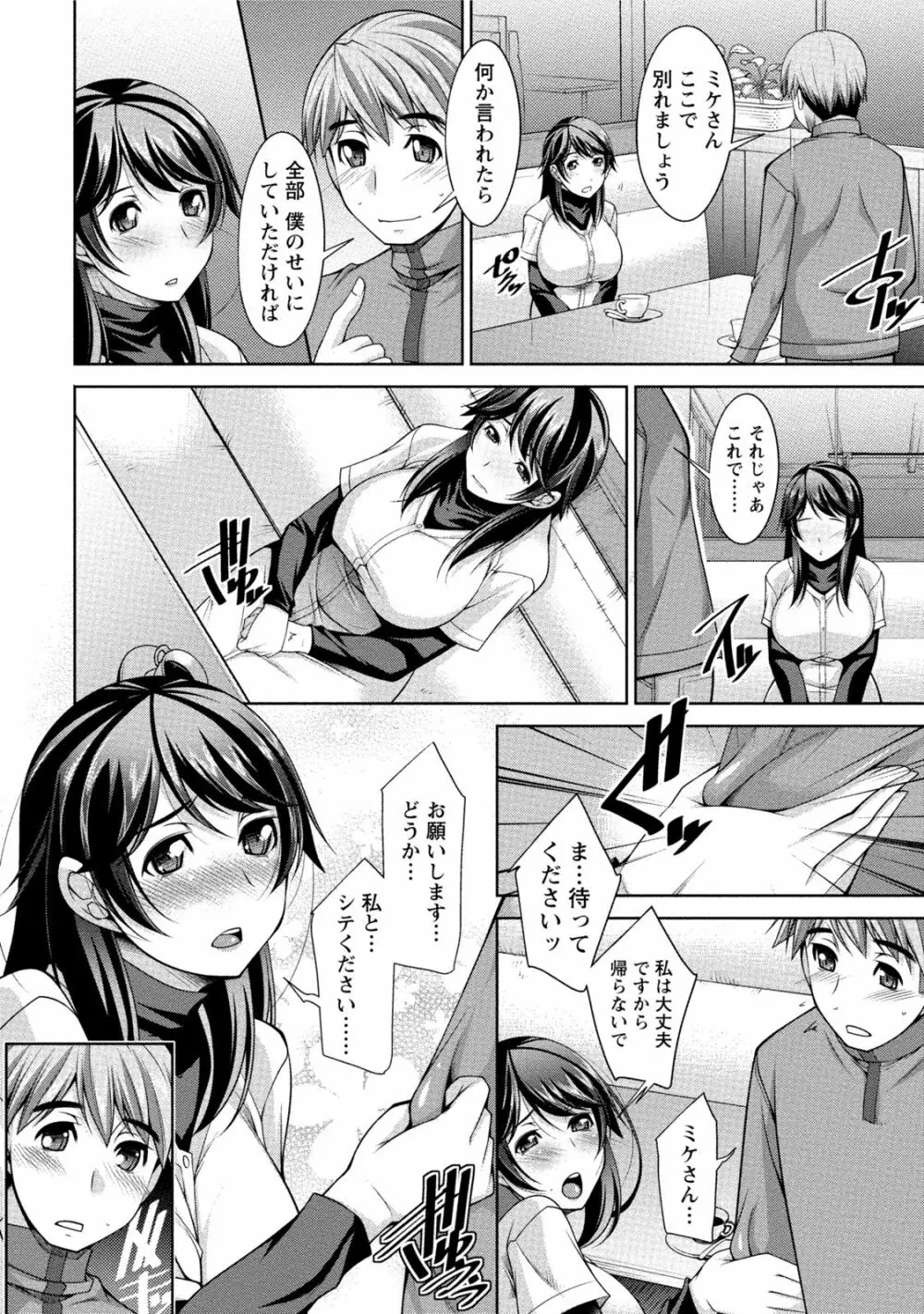 私の妻がネトラレる理由（ワケ） Page.69