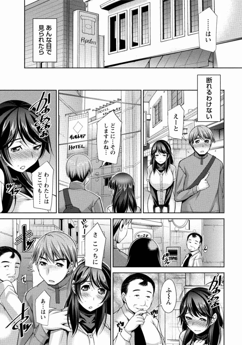 私の妻がネトラレる理由（ワケ） Page.70