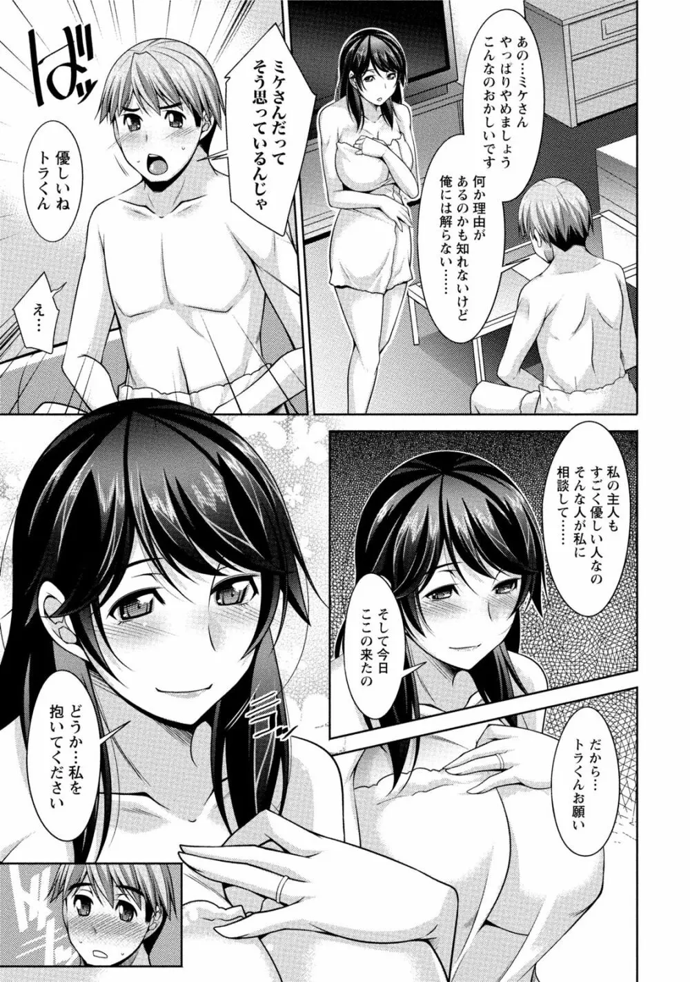 私の妻がネトラレる理由（ワケ） Page.78