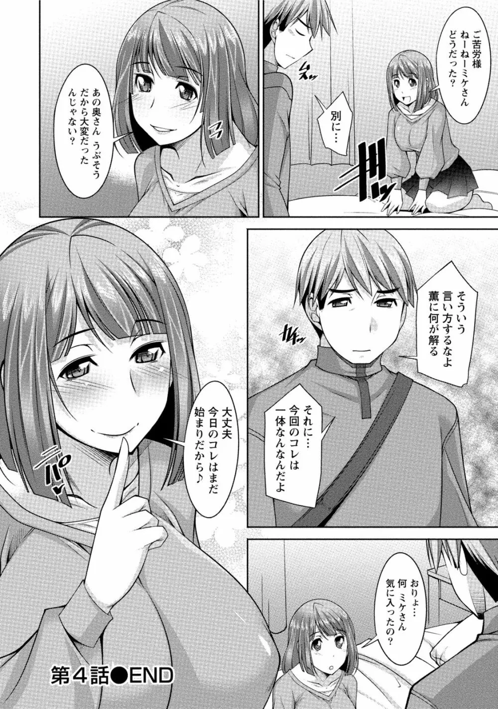 私の妻がネトラレる理由（ワケ） Page.87