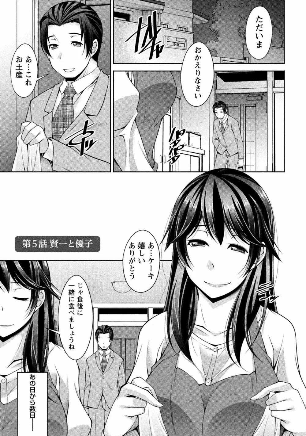 私の妻がネトラレる理由（ワケ） Page.90