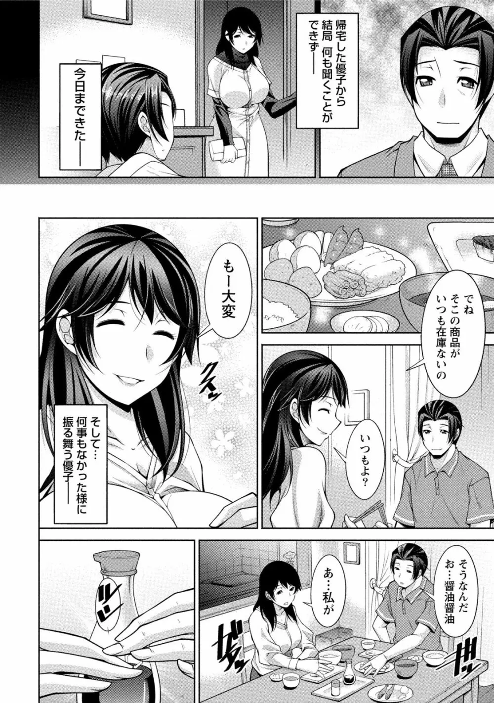 私の妻がネトラレる理由（ワケ） Page.91