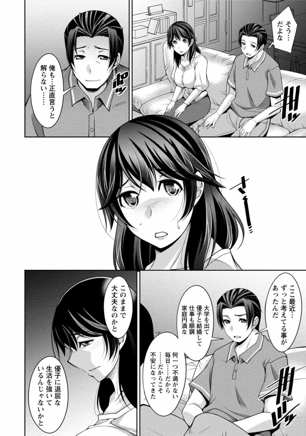 私の妻がネトラレる理由（ワケ） Page.95