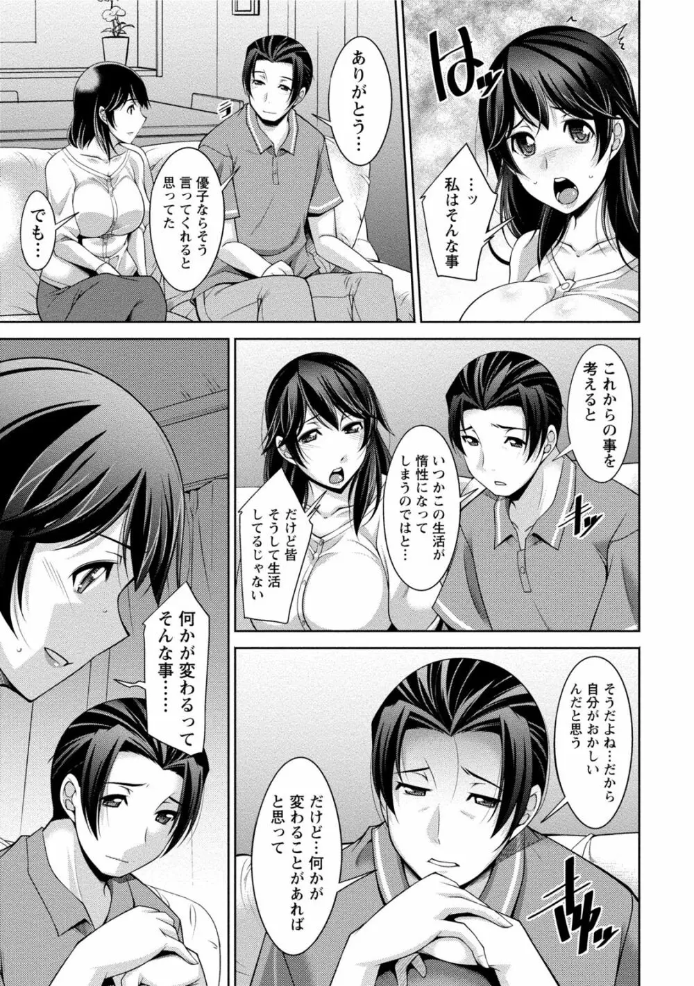 私の妻がネトラレる理由（ワケ） Page.96