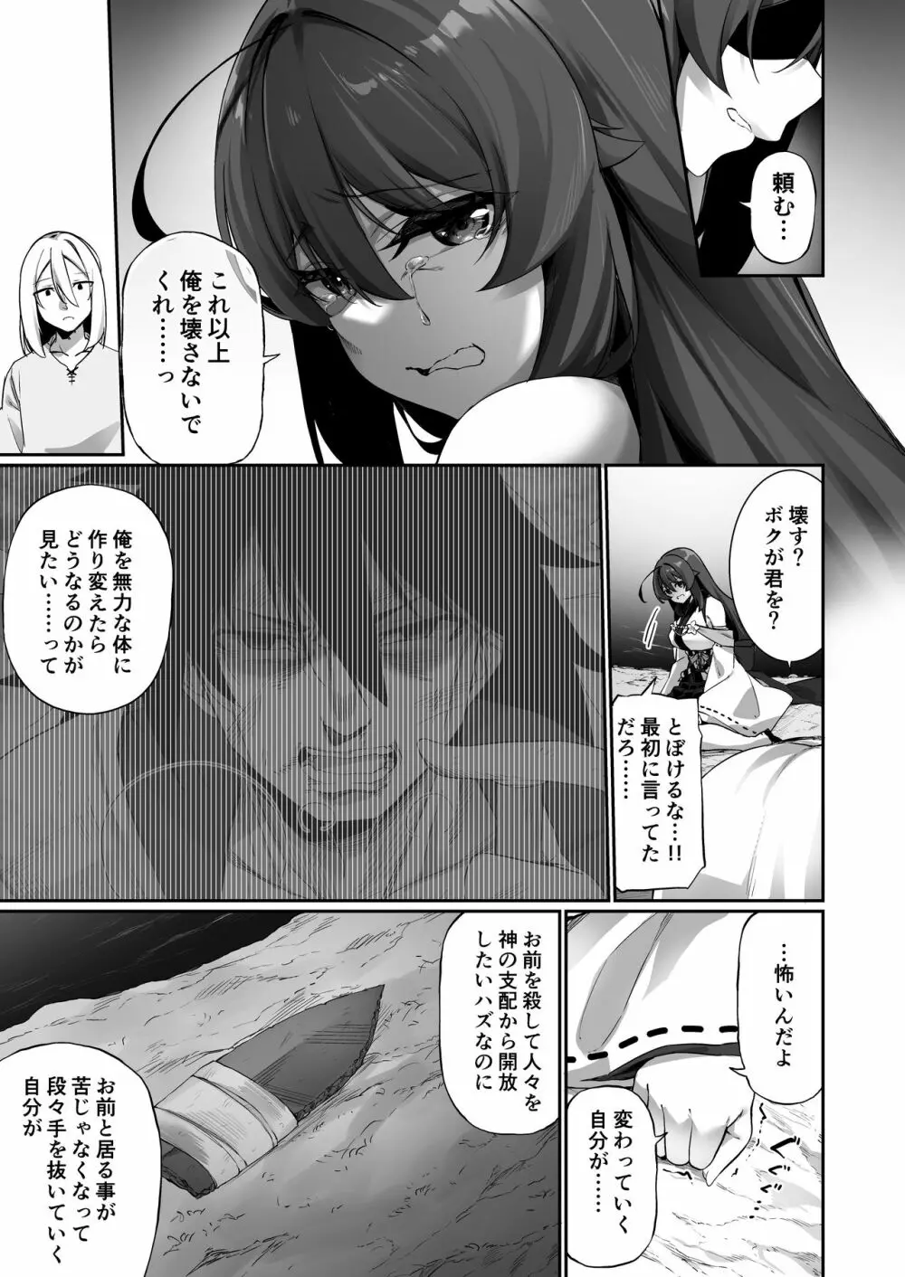 TS巫女さんは抗いたい！ Page.24