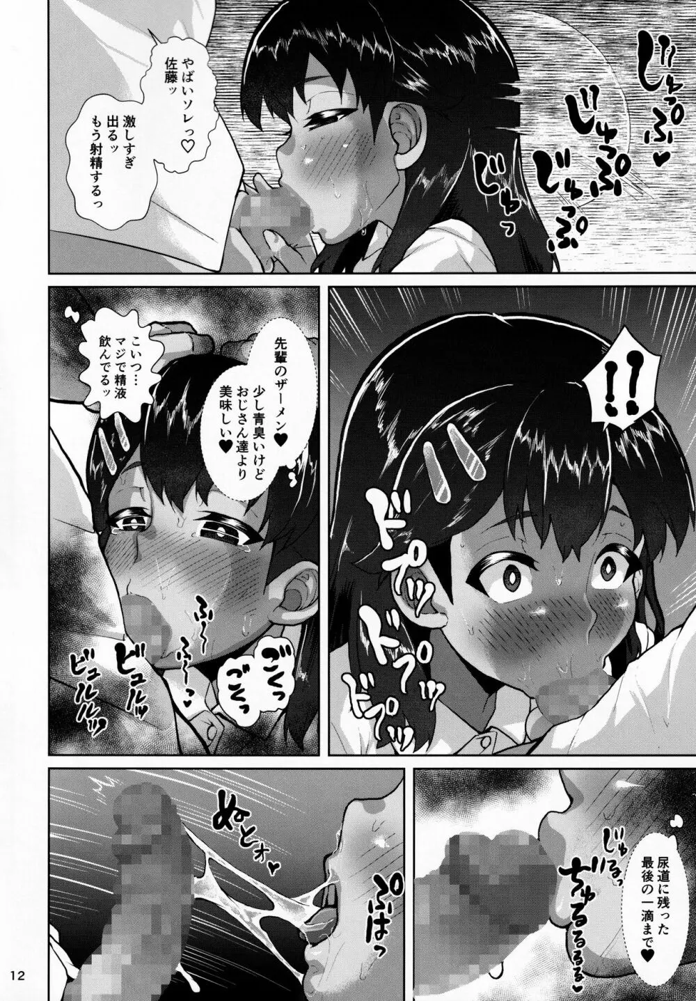 楓ちゃん暗示でラブハメ倶楽部2 Page.11