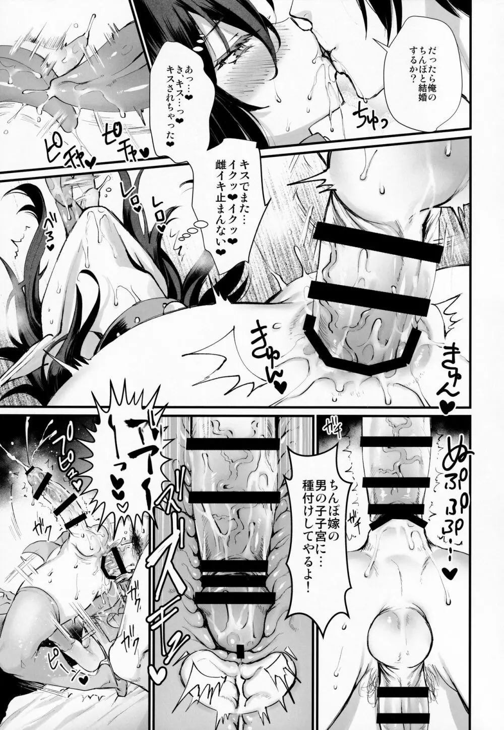 オレと契約しませんか? Page.26