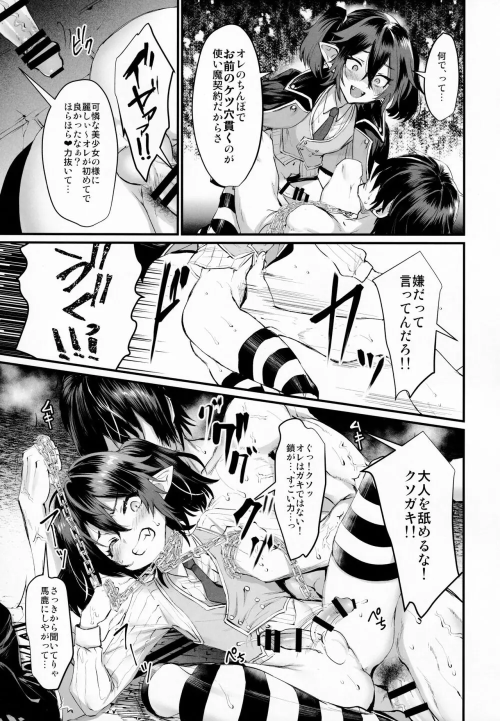 オレと契約しませんか? Page.4