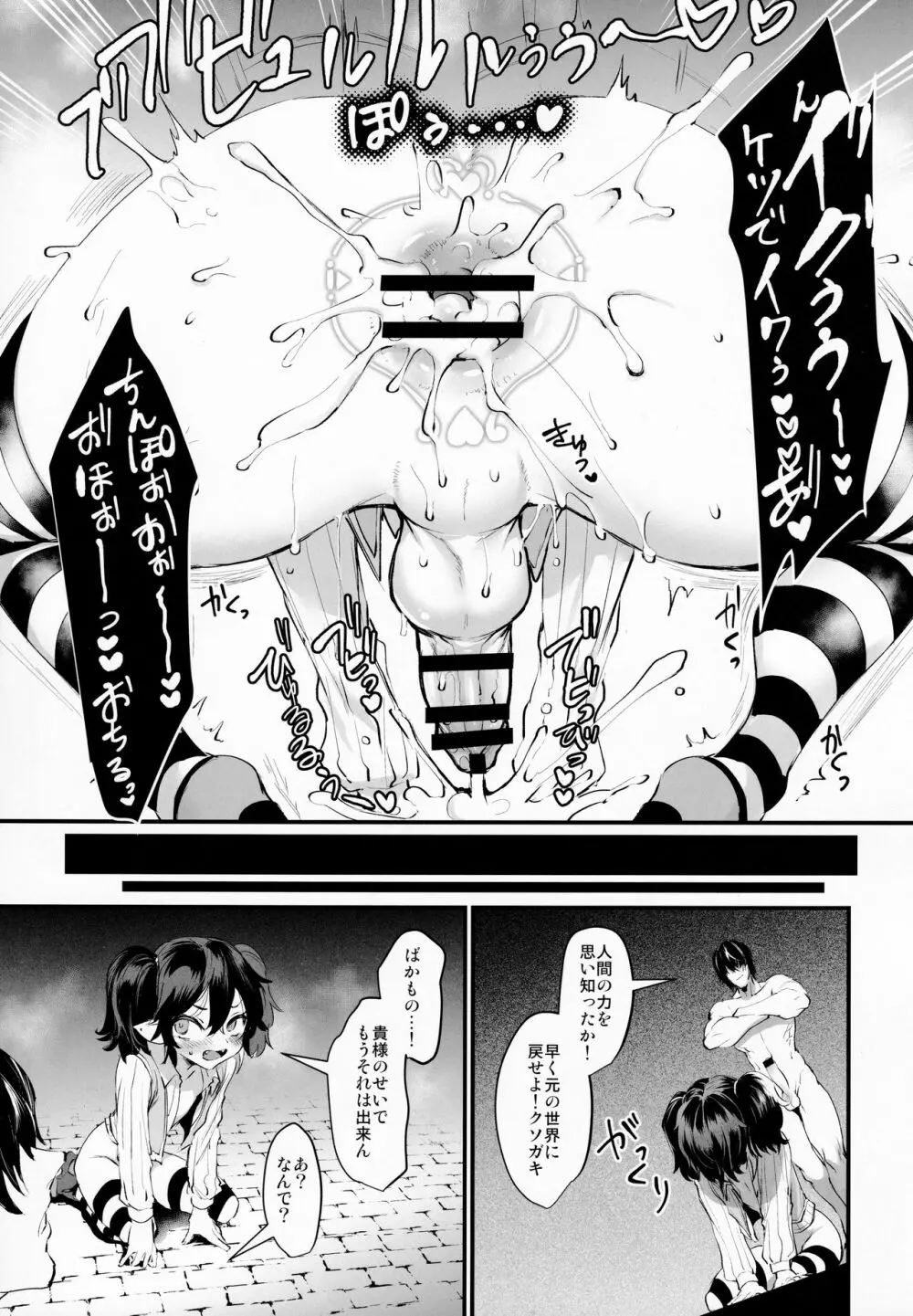 オレと契約しませんか? Page.8