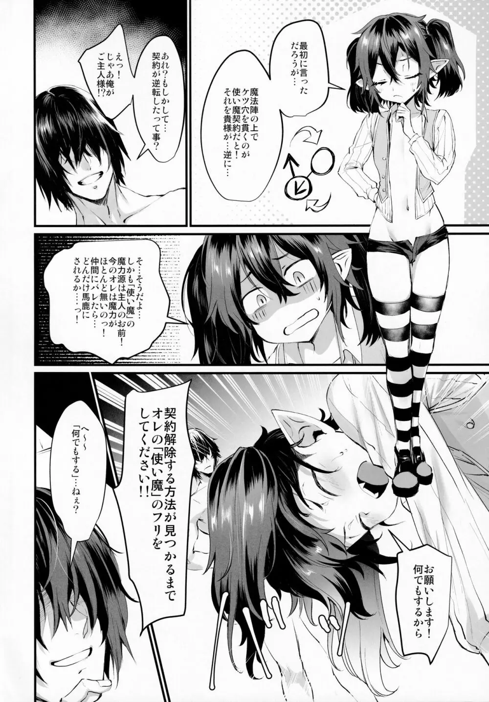 オレと契約しませんか? Page.9