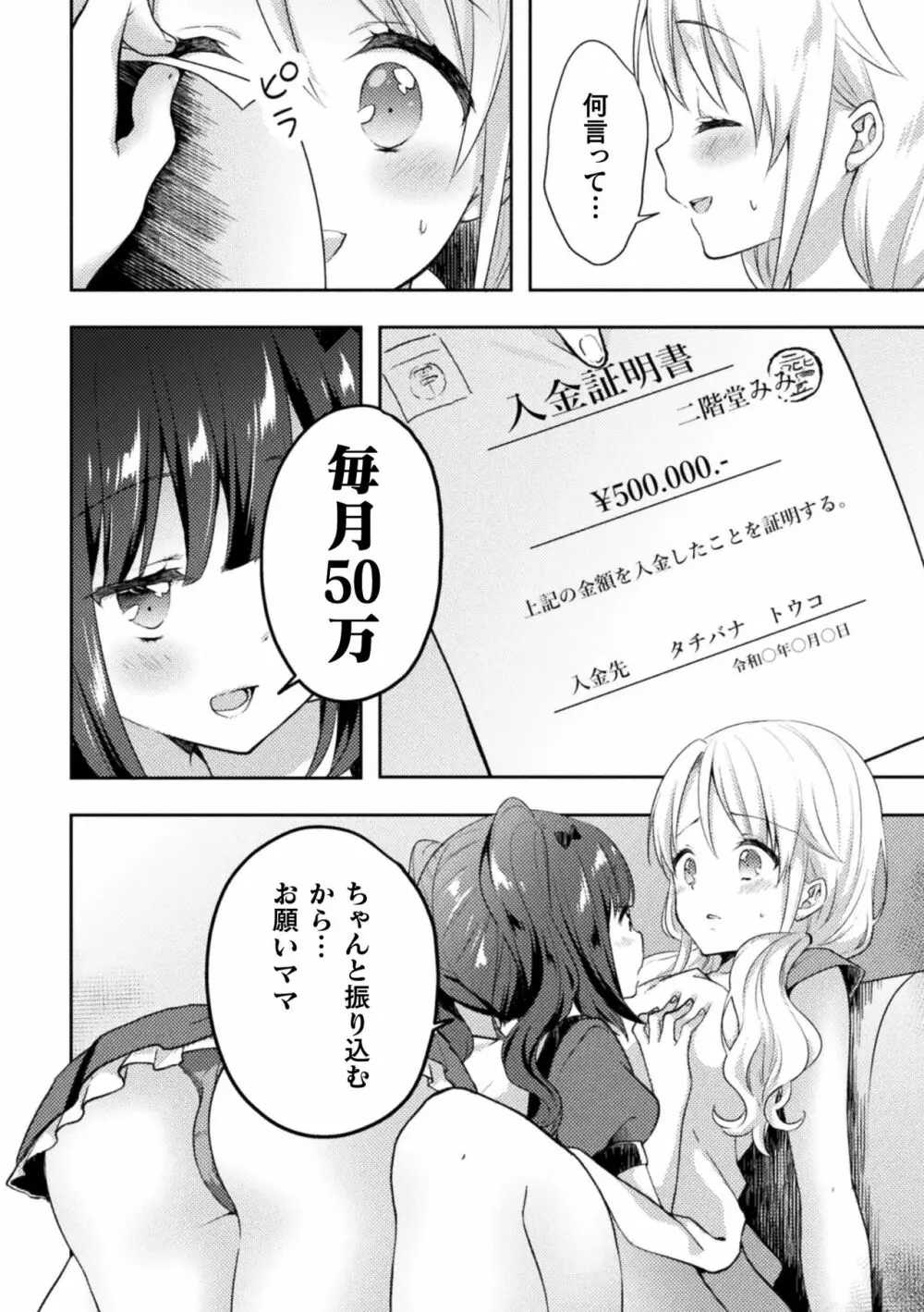 ママ活百合えっちVol.1 Page.10