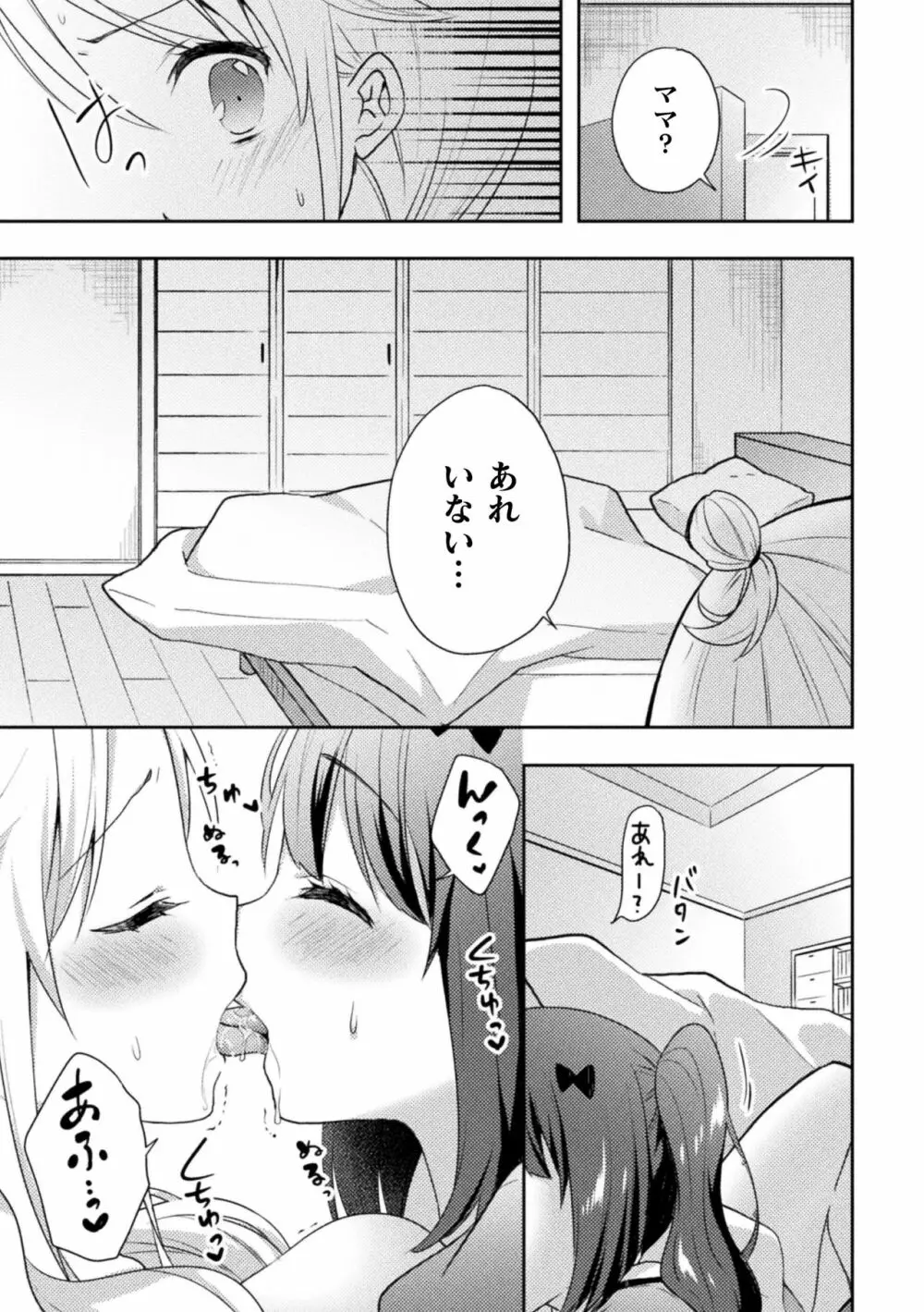 ママ活百合えっちVol.1 Page.19