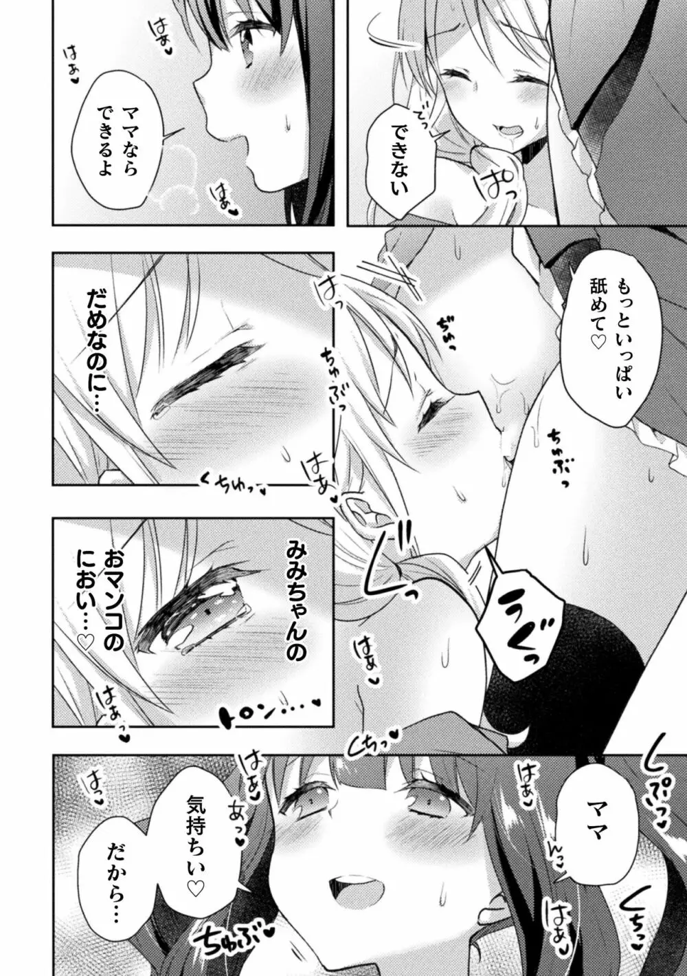 ママ活百合えっちVol.1 Page.22
