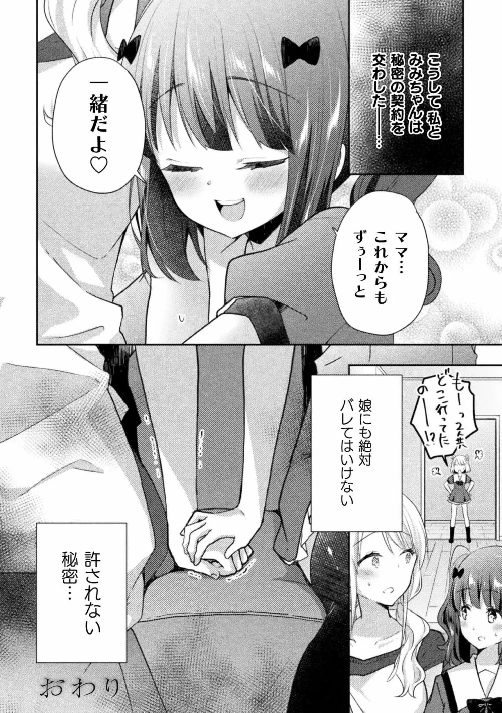 ママ活百合えっちVol.1 Page.26