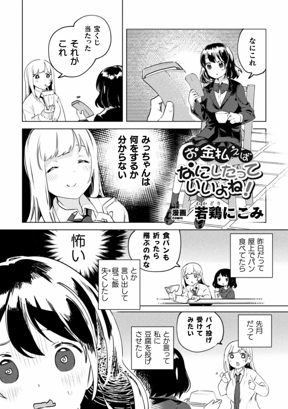 ママ活百合えっちVol.1 Page.27
