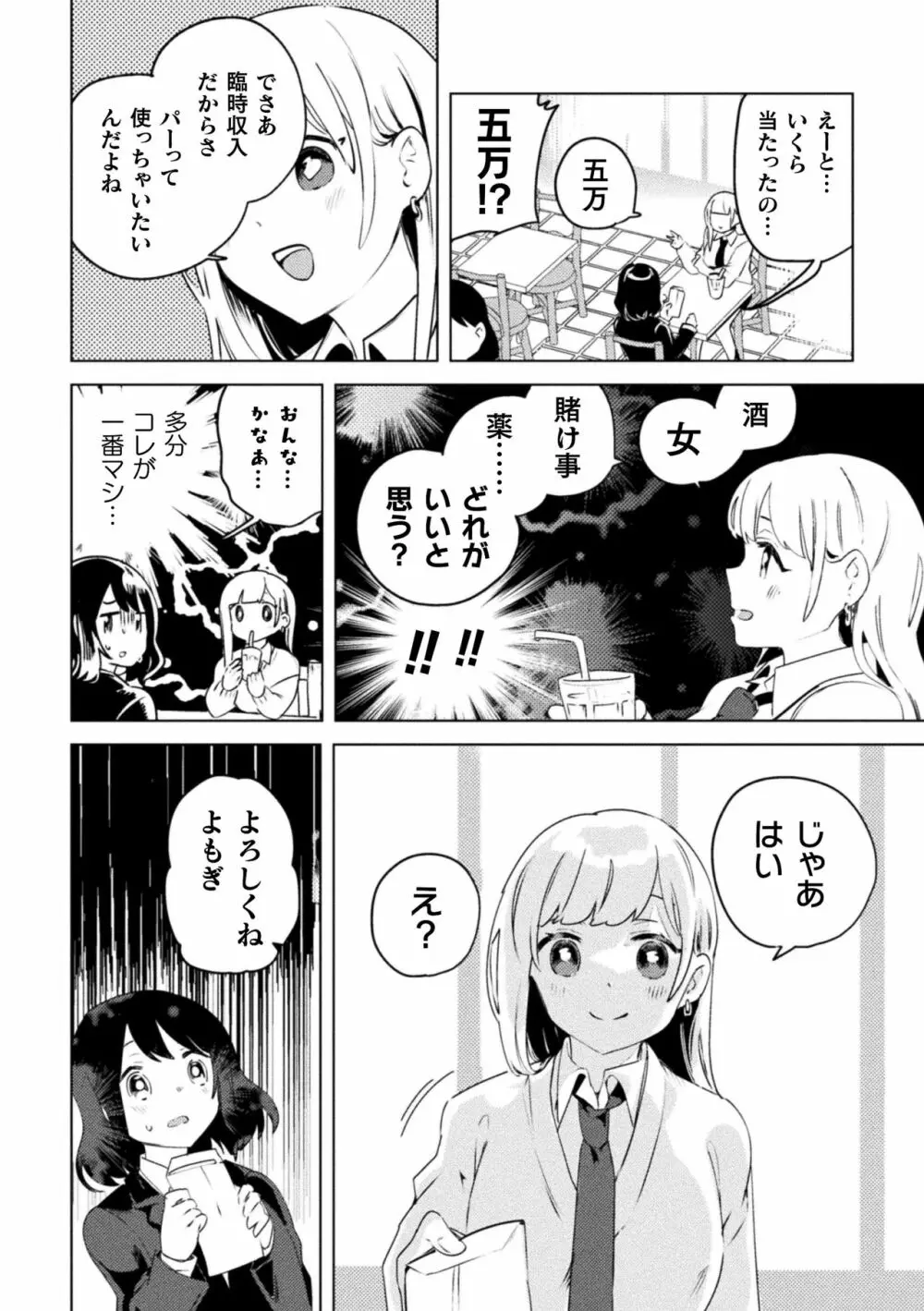 ママ活百合えっちVol.1 Page.28