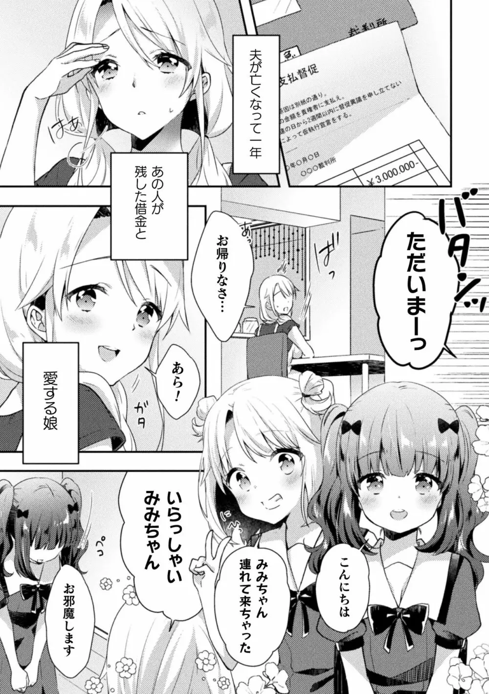 ママ活百合えっちVol.1 Page.3