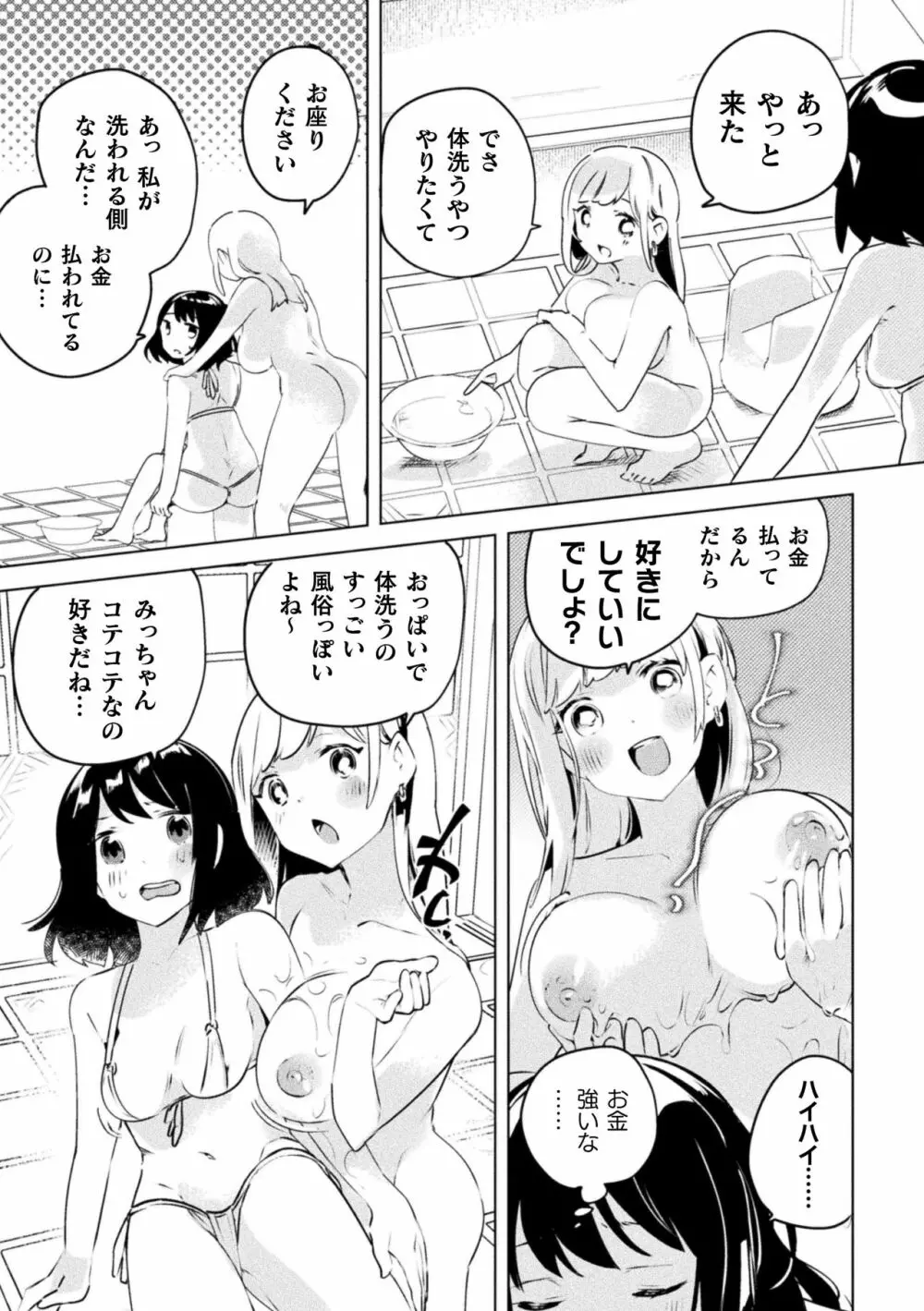 ママ活百合えっちVol.1 Page.33