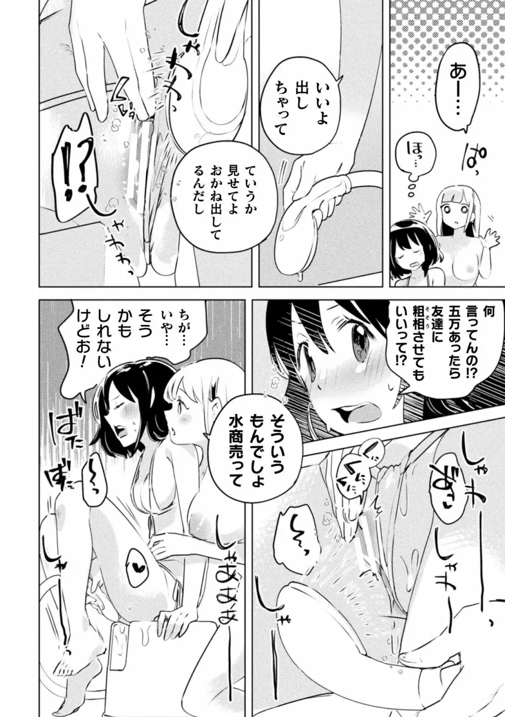 ママ活百合えっちVol.1 Page.36