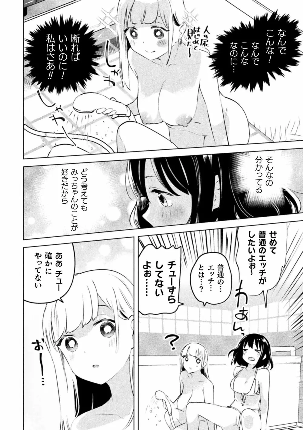 ママ活百合えっちVol.1 Page.38