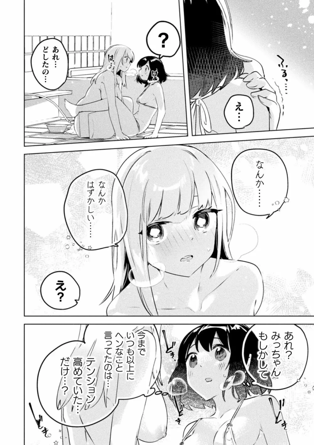 ママ活百合えっちVol.1 Page.40