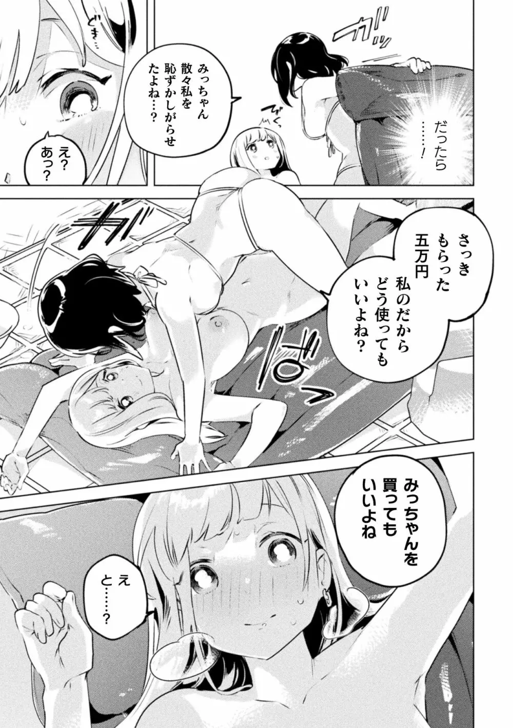 ママ活百合えっちVol.1 Page.41