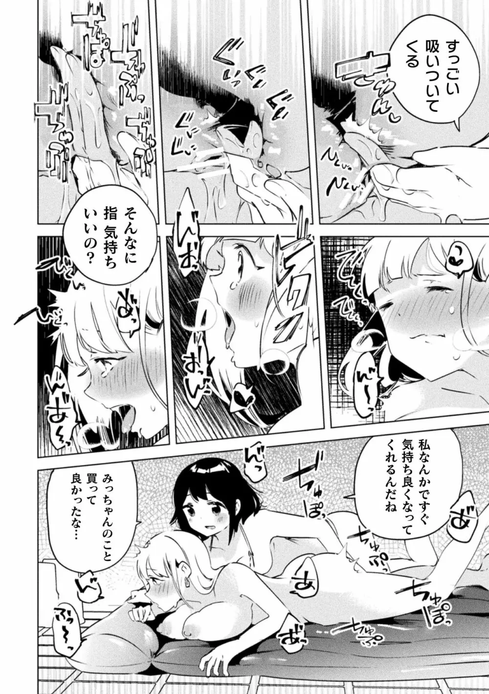 ママ活百合えっちVol.1 Page.44