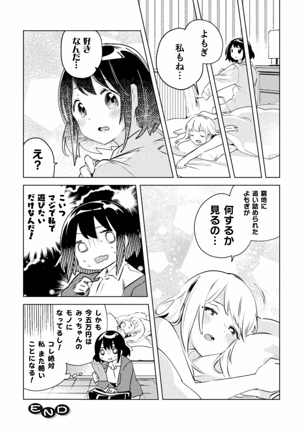 ママ活百合えっちVol.1 Page.48