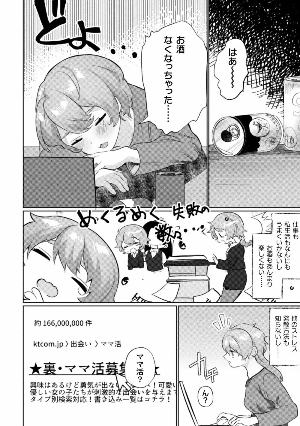 ママ活百合えっちVol.1 Page.50