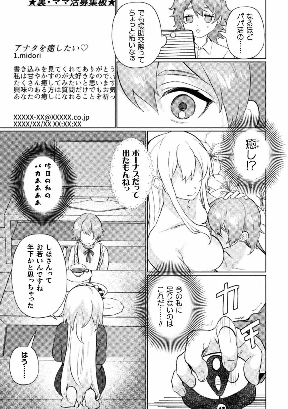 ママ活百合えっちVol.1 Page.51